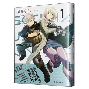 新华正版 加藤拓二 机器人宇宙1.0 日 国际文化