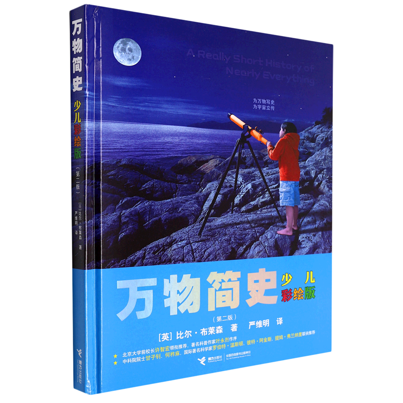 万物简史:少儿彩绘版