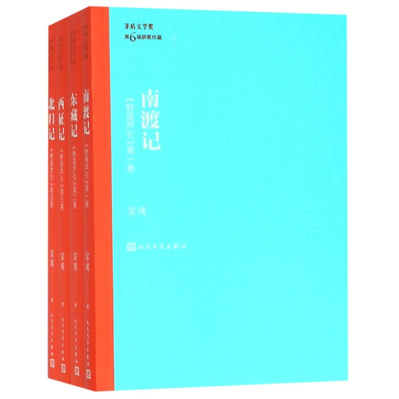 【新华正版】野葫芦引(共4册)/茅盾文学奖获奖作品全集 宗璞 人民文学