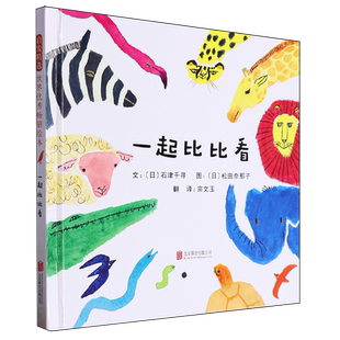 一起比比看
