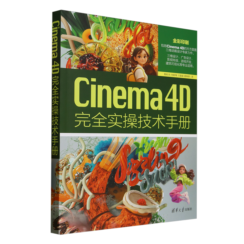 Cinema4D完全实操技术手册