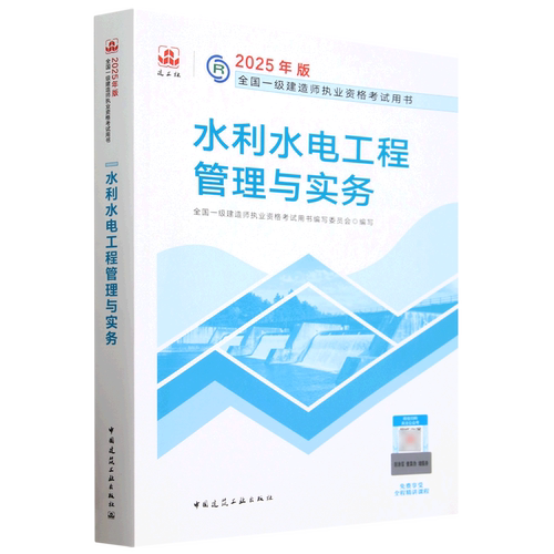 水利水电工程管理与实务