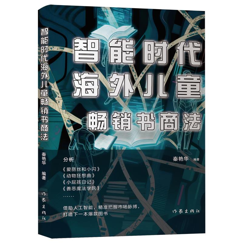 15本畅销书的精准分析探索出版前沿技术和经