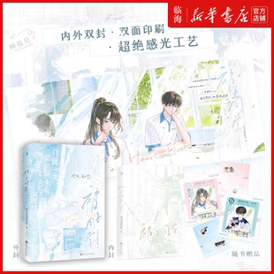 【新华书店】被子同学 法力无边的高某 知乎高赞作品 一份从未诉之于口的三年的爱恋 引发全网读者共鸣 青春温暖之作