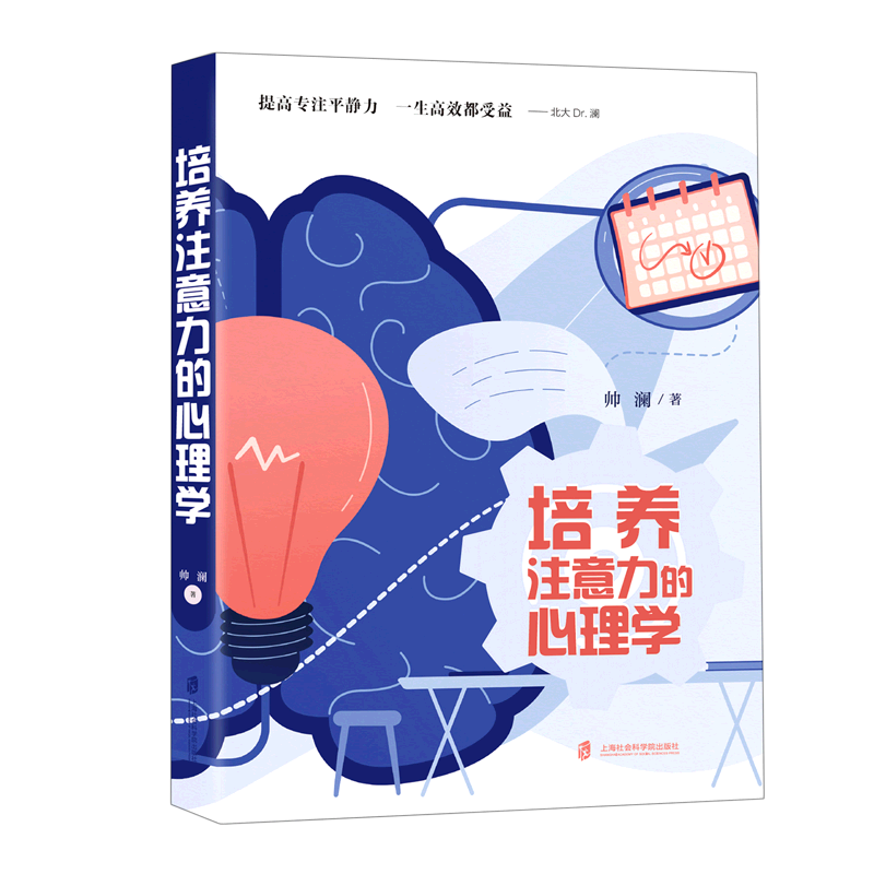 培养注意力的心理学