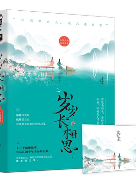 【新华书店正版书籍】岁岁长相思 小花阅读 百花洲文艺