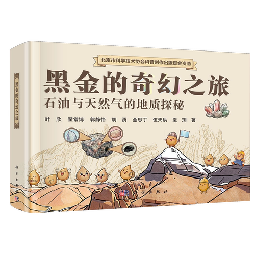 黑金的奇幻之旅
