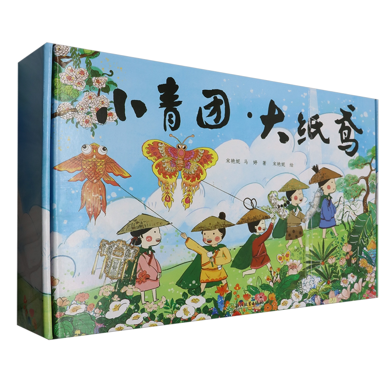 【新华书店正版书籍】小青团大纸鸢(精) 宋艳妮 浙江教育