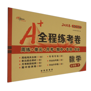 【新华正版】数学(6下北师大版2026春) 68所教学教科所 长春