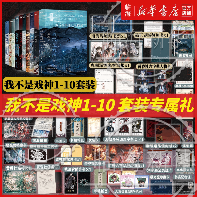 新书3-6任选】我不是戏神6通天劫345戏神道7帝神道绘朱颜绣红尘 三九音域实体书小说 陈伶简长生 继斩神之后又一力作