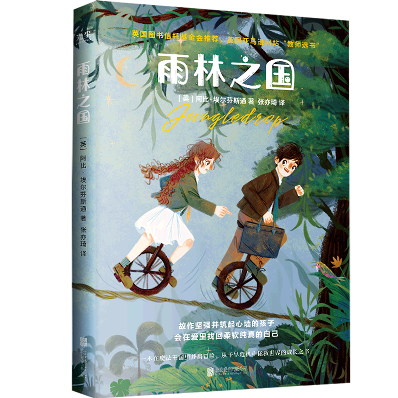 【新华正版】雨林之国 (英)阿比·埃尔芬斯通 联合天畅 - 实物图