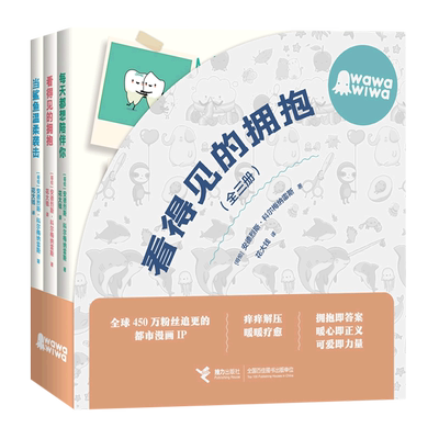 【新华书店正版书籍】看得见的拥抱(共3册) (哥伦)安德烈斯·科尔梅纳雷斯 接力