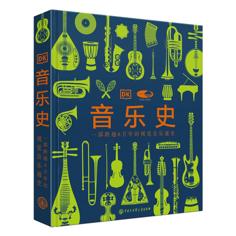 【新华书店正版】音乐史(一部跨越6万年的视觉音乐通史)(精) 英国DK公司中国大百科