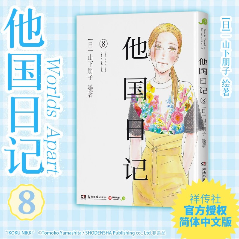 社交恐惧的中年作家和失去双亲的少女，两人