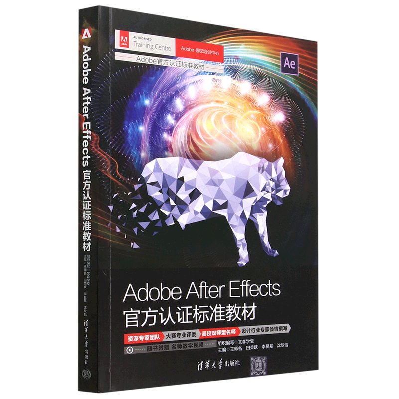 【新华书店正版】Adobe After Effects官方认证标准教材(Adobe官方认证标准教材) 王师备 清华大学