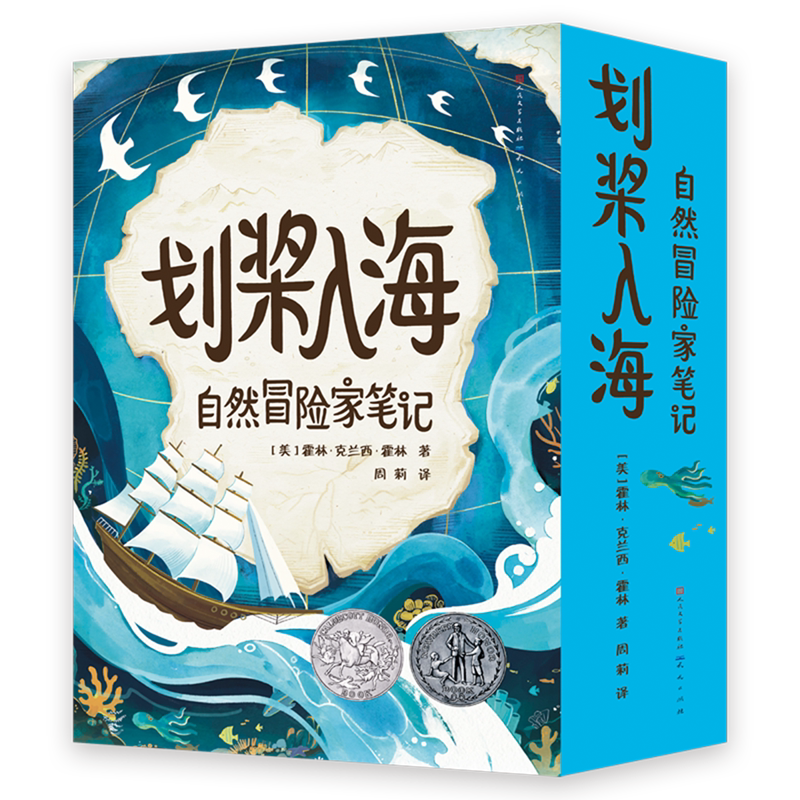 【新华正版】划桨入海(自然冒险家笔记)(共4册) (美)霍林·克兰西·霍林 天天