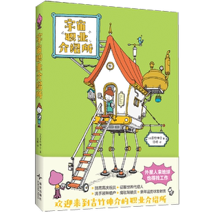 【新华正版】宇宙职业介绍所(精) (日)吉竹伸介 新星