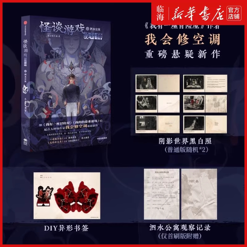 规则怪谈、起点霸榜，我会修空调新作。