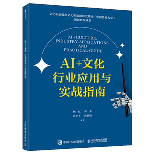 文化 行業(yè)應(yīng)用與實戰(zhàn)指南 新華正版 楊紅 人民郵電
