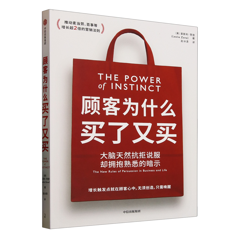 顾客为什么买了又买