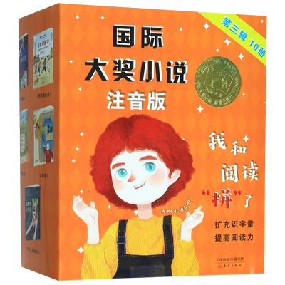 【新华书店正版书籍】国际大奖小说(注音版第3辑共10册) (爱尔兰)欧因·科弗 新蕾