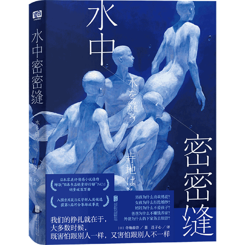 【新华书店正版】水中密密缝(日)寺地春奈北京联合