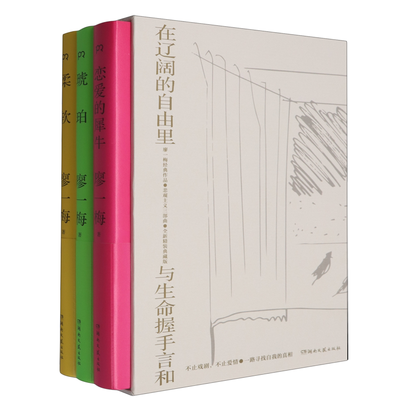 悲观主义三部曲(全新精装典藏版共3册)