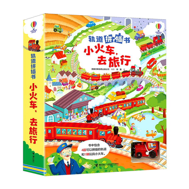 轨道拼插书.小火车,去旅行