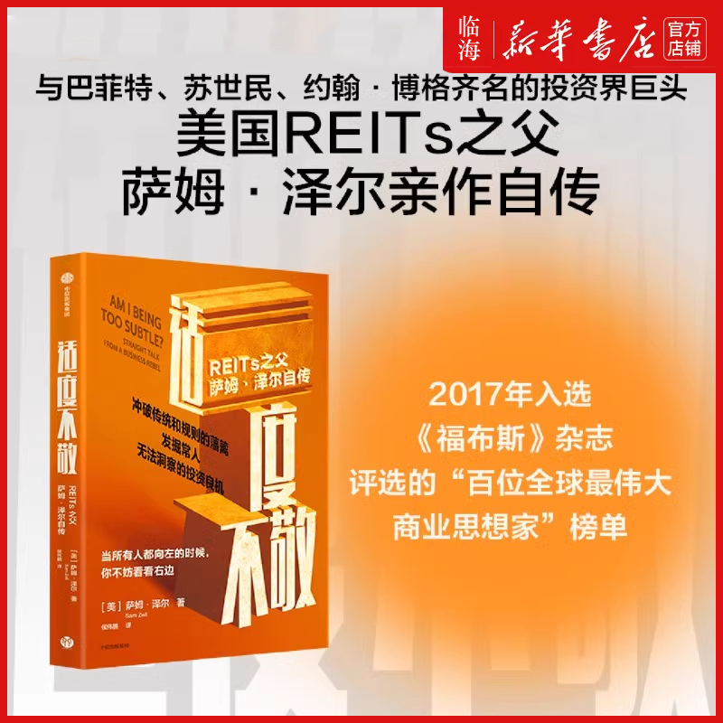 这是一部商界精英的自传，也是一部投资启示