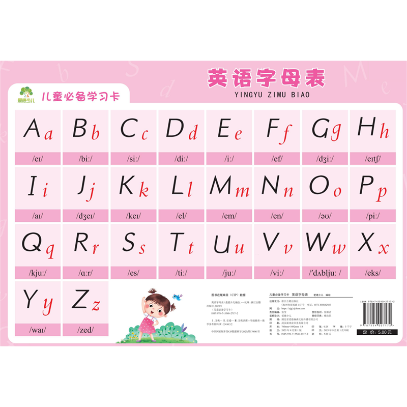 【新华书店正版书籍】英语字母表/儿童必备学习卡 爱德少儿 浙江古籍