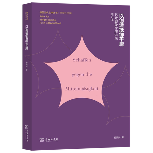 艺术现象学：用海德格尔哲学重构数字时代的
