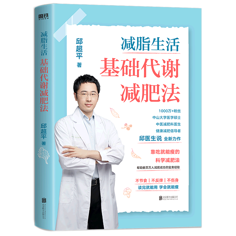 减脂生活:基础代谢减肥法