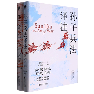 精 浙江文艺 黄朴民精解孙子兵法系列 共2册 书籍 春秋 孙子 新华书店正版