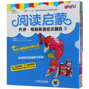 【新华正版】阅读启蒙(乔伊·考利英语绘本精选3共11册)(英文版) (新西兰)乔伊·考利 机械工业