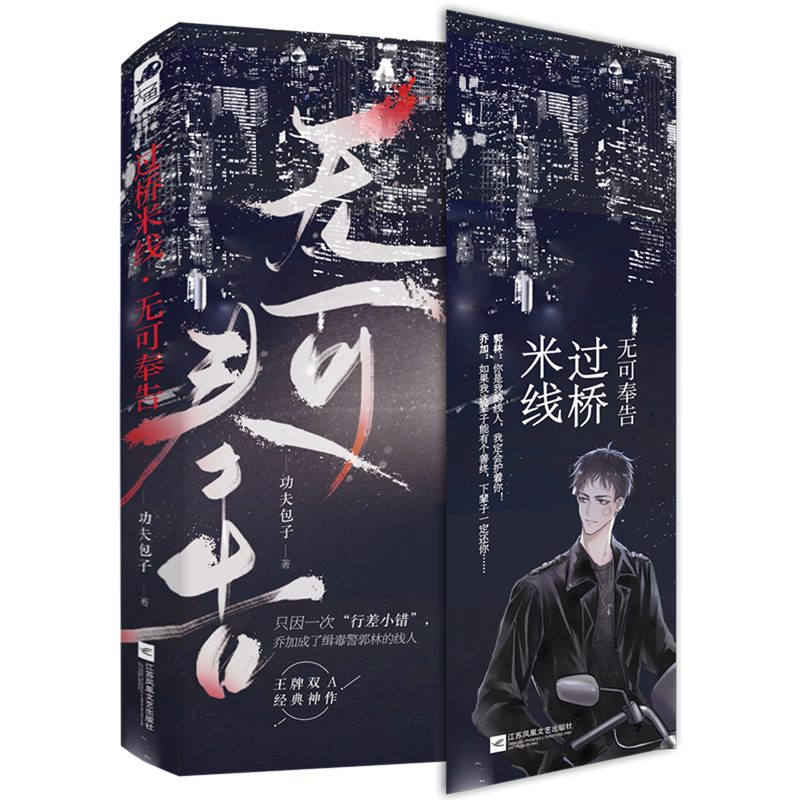 【新华书店正版】过桥米线(无可奉告) 功夫包子江苏文艺
