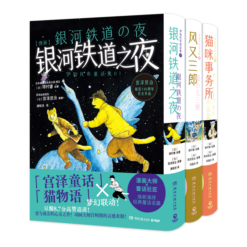【新华正版】伊哈托布童话集(共3册) (日)宫泽贤治 湖南文艺,书籍/杂志/报纸,漫画书籍,淘宝优惠券,粉丝福利购,淘宝优惠卷