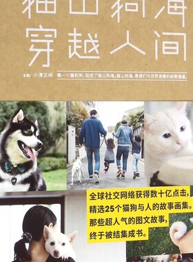 【新华正版】猫山狗海穿越人间 小津正闲 中信