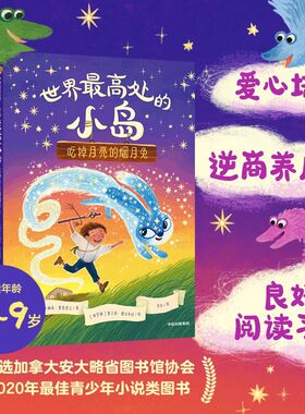 【新华正版】世界最高处的小岛(共3册) (加拿大)乔纳森·奥克西尔 中信