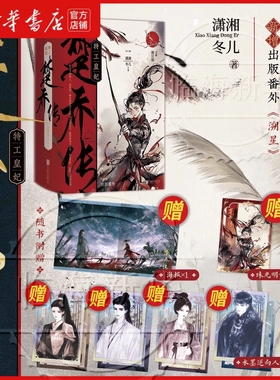 【赠海报+明信片+人设卡*4】特工皇妃楚乔传 全三册 全新修订版 新增出版番外《溯星》 潇湘冬儿著 电视剧原著小说