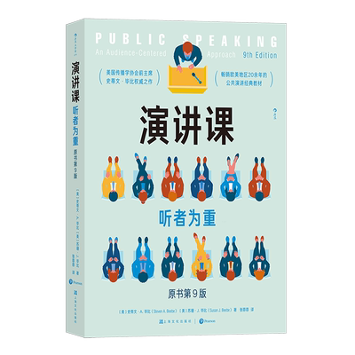 演讲课:听者为重