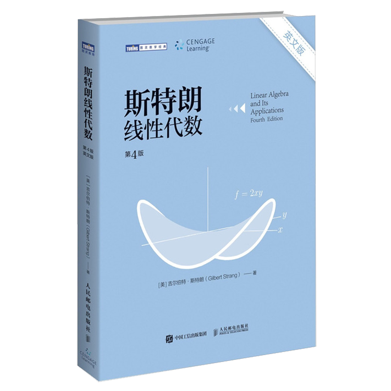 【新华正版】斯特朗线性代数(第4版英文版)/图灵数学经典 (美)吉尔伯特·斯特朗 人民邮电