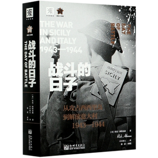1944 新世界 书籍 里克·阿特金森 美 二战史诗解放三部曲 从攻占西西里岛到解放意大利1943 日子 战斗 新华书店正版