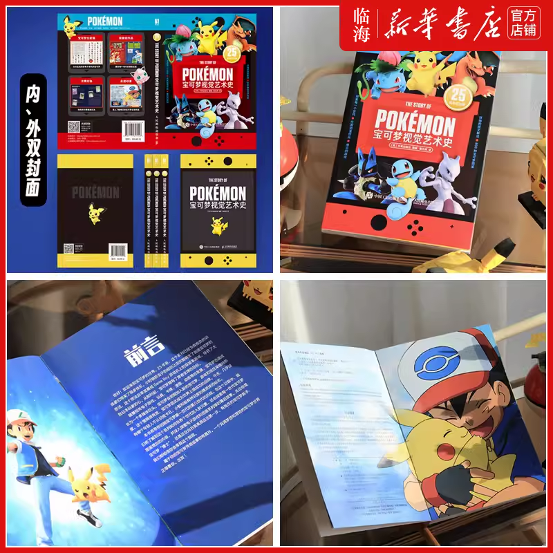 【赠海报+电子壁纸】宝可梦视觉艺术史(25周年纪念版) (英国)未来出版社 宝可梦设定集图鉴收录 8个世代 898种宝可梦新华书店正版