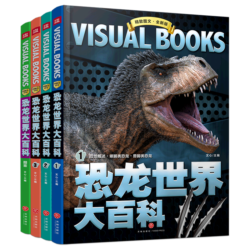 【新华正版】恐龙世界大百科(全新版共4册)(精)/精致图文 文心 天地