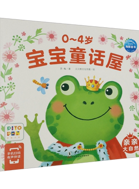 【新华书店正版书籍】亲亲大自然(智能点读)/0-4岁宝宝童话屋 苏梅 海豚
