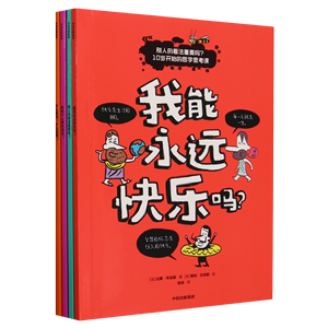 【新华书店正版书籍】别人的看法重要吗10岁开始的哲学思考课(共4册)(法)让娜·布瓦耶中信