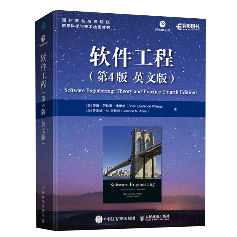【新华正版】软件工程(第4版英文版国外著名高等院校信息科学与技术优秀教材) (美)莎丽·劳伦斯·弗里格 人民邮电