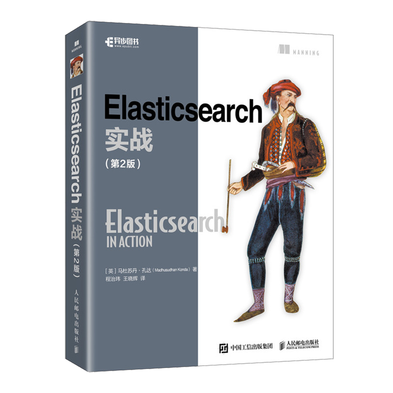 【新华正版】Elasticsearch实战(第2版) (英)马杜苏丹·孔达 人民邮电