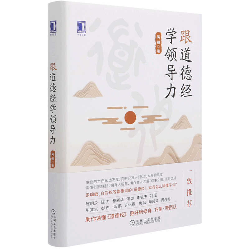 读懂《道德经》拥有大智慧，明白做人之道、