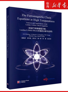 【新华正版】高温下的铁磁链方程--Landau-Lifshitz-Bloch方程的分析与应用(英文版) 郭柏灵 科学
